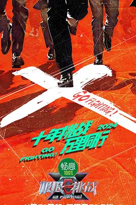 恐吓